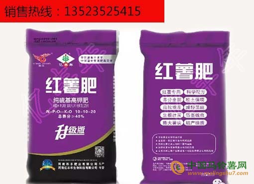 熱銷產(chǎn)品1+1紅薯套餐肥