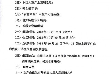 關(guān)于召開(kāi)2018年中國(guó)●章丘大蔥文化旅游節(jié)的通知 ()